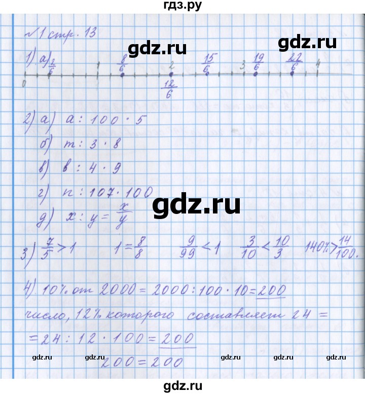 ГДЗ по математике 4 класс Петерсон рабочая тетрадь  часть 2. страница - 13, Решебник №1 2017