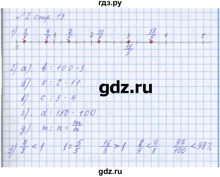 ГДЗ по математике 4 класс Петерсон рабочая тетрадь  часть 2. страница - 13, Решебник №1 2017