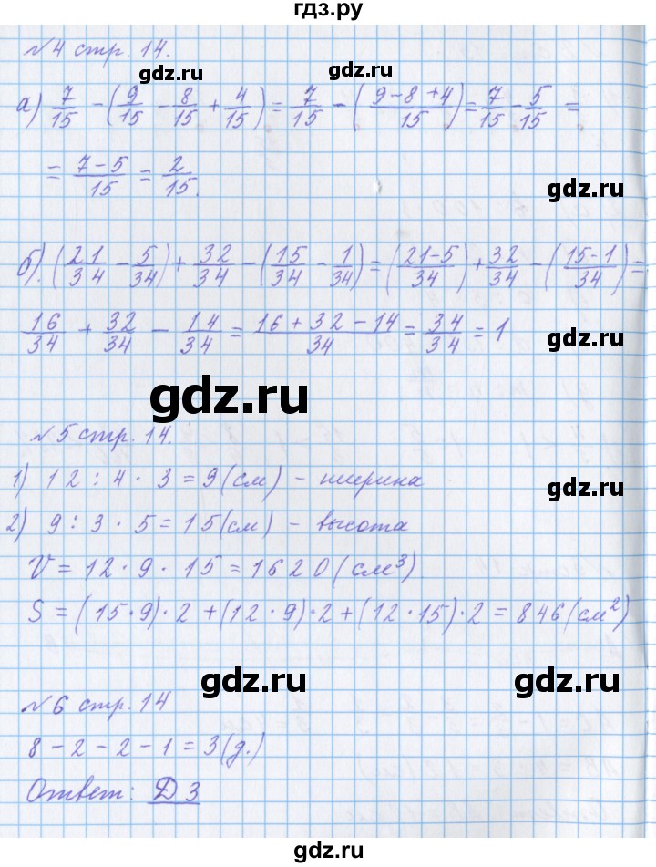 ГДЗ по математике 4 класс Петерсон рабочая тетрадь  часть 2. страница - 14, Решебник №1 2017