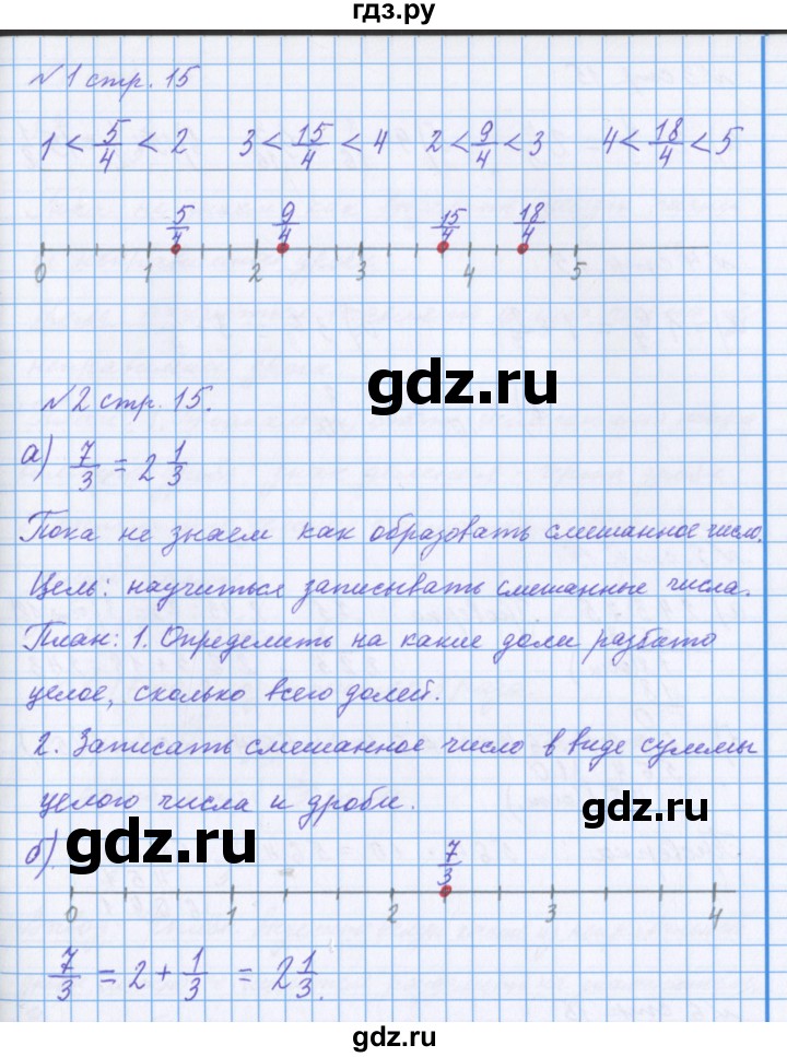 ГДЗ по математике 4 класс Петерсон рабочая тетрадь  часть 2. страница - 15, Решебник №1 2017