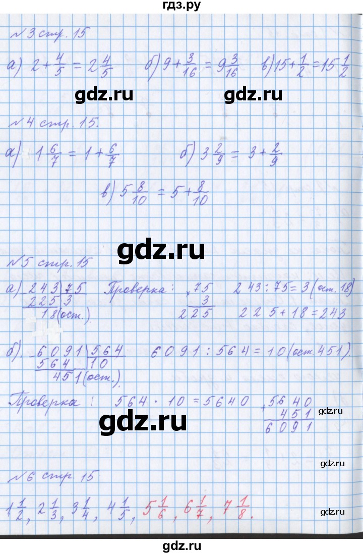 ГДЗ по математике 4 класс Петерсон рабочая тетрадь  часть 2. страница - 15, Решебник №1 2017
