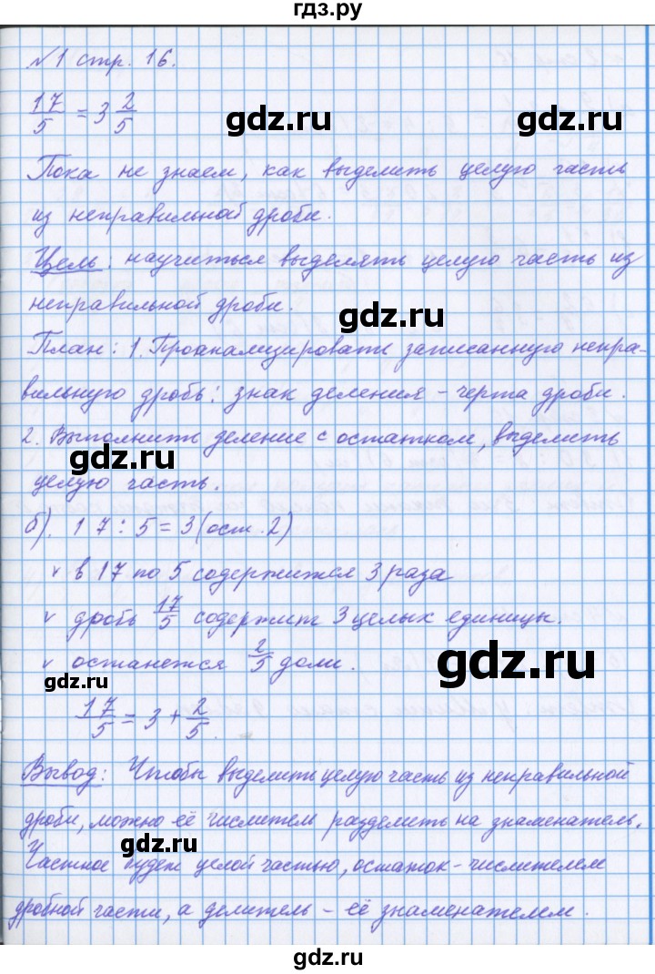 ГДЗ по математике 4 класс Петерсон рабочая тетрадь  часть 2. страница - 16, Решебник №1 2017
