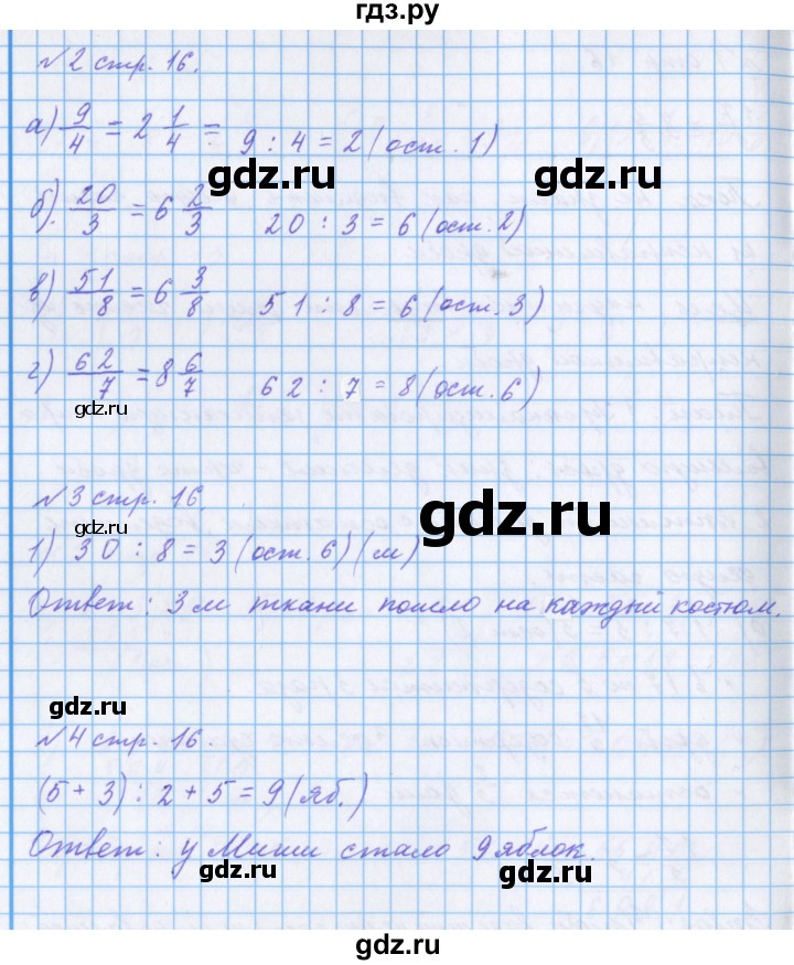ГДЗ по математике 4 класс Петерсон рабочая тетрадь  часть 2. страница - 16, Решебник №1 2017