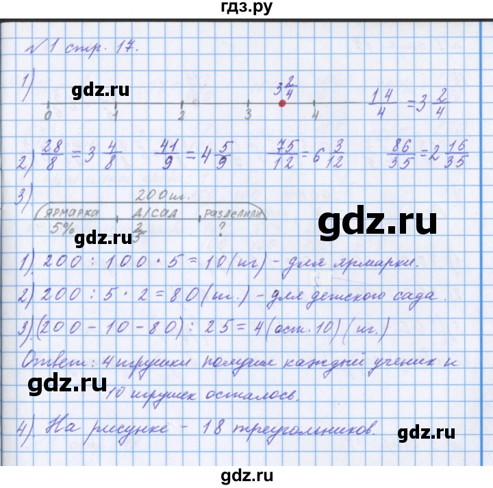 ГДЗ по математике 4 класс Петерсон рабочая тетрадь  часть 2. страница - 17, Решебник №1 2017