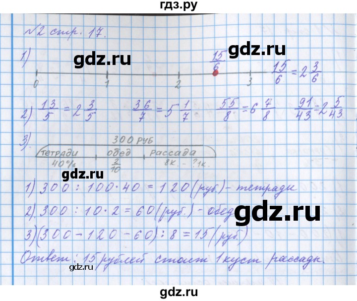 ГДЗ по математике 4 класс Петерсон рабочая тетрадь  часть 2. страница - 17, Решебник №1 2017