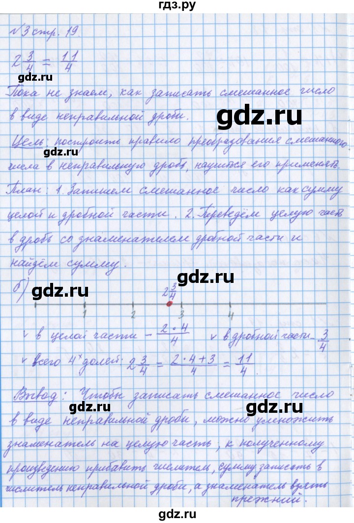 ГДЗ по математике 4 класс Петерсон рабочая тетрадь  часть 2. страница - 19, Решебник №1 2017