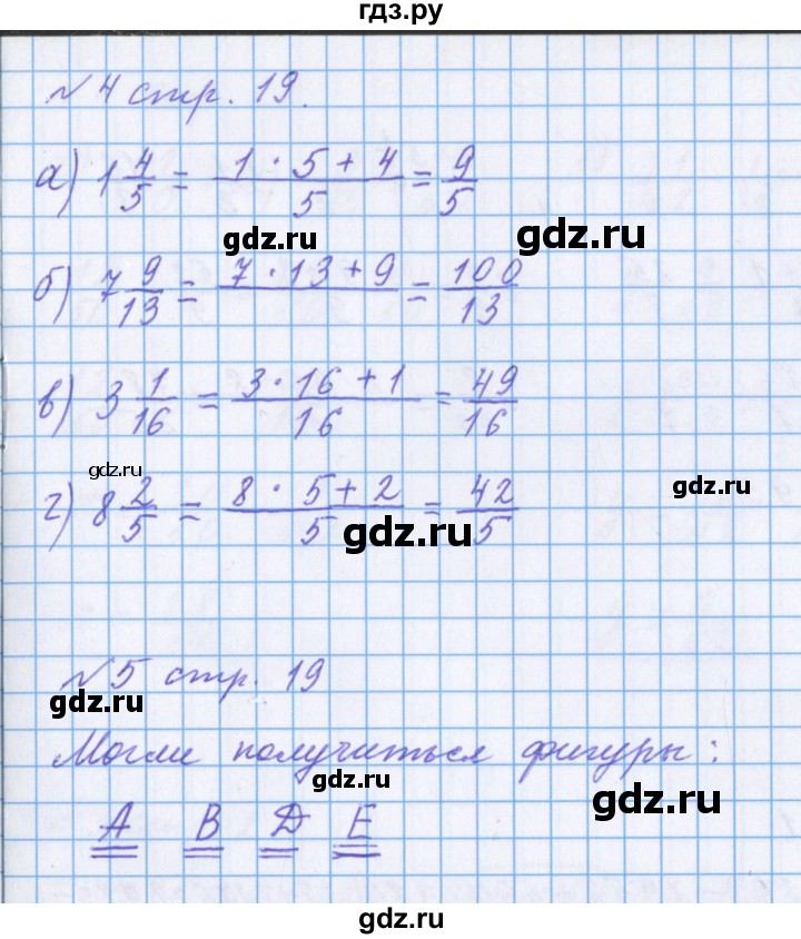 ГДЗ по математике 4 класс Петерсон рабочая тетрадь  часть 2. страница - 19, Решебник №1 2017