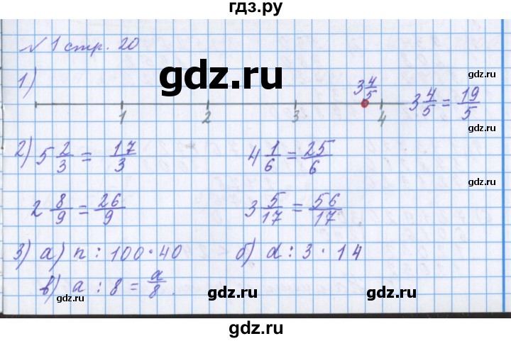 ГДЗ по математике 4 класс Петерсон рабочая тетрадь  часть 2. страница - 20, Решебник №1 2017