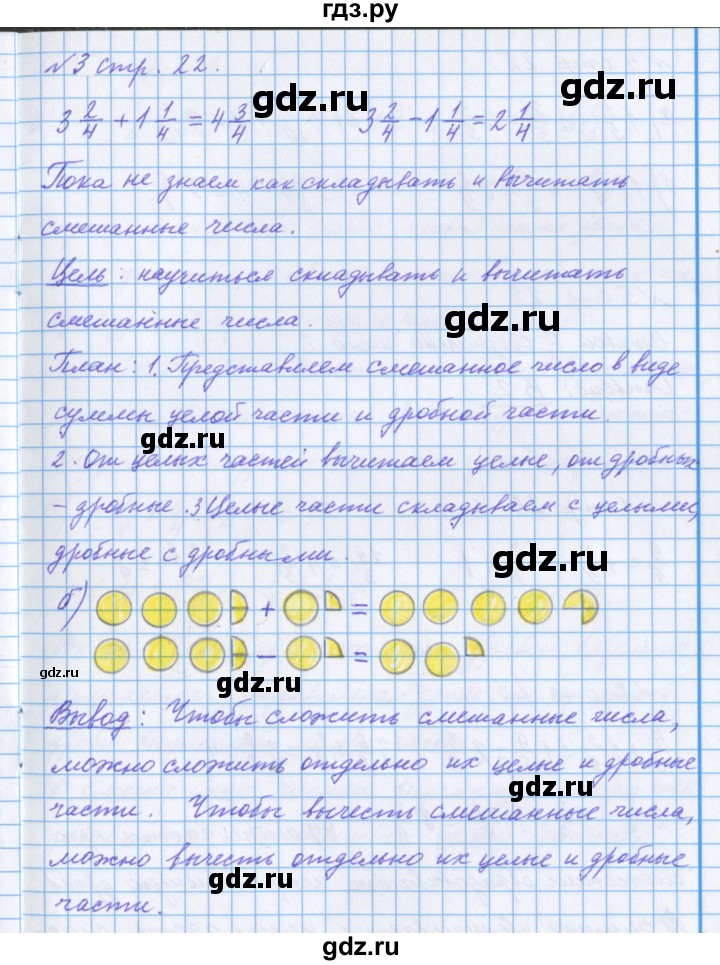 ГДЗ по математике 4 класс Петерсон рабочая тетрадь  часть 2. страница - 22, Решебник №1 2017