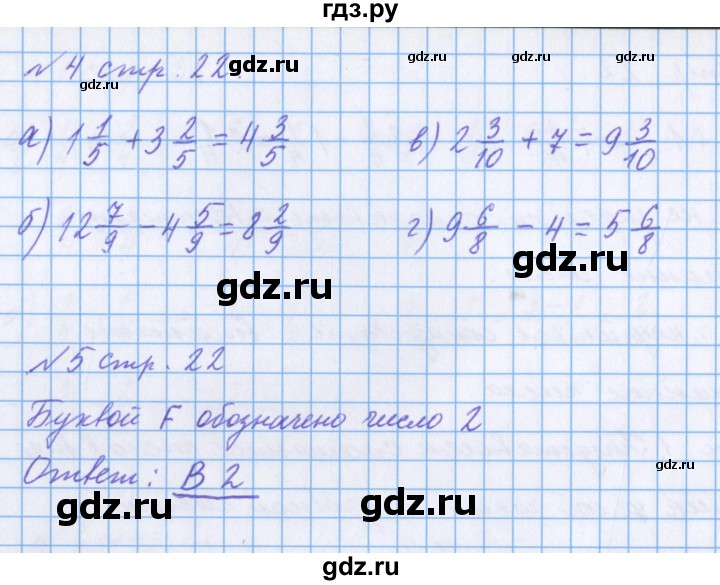 ГДЗ по математике 4 класс Петерсон рабочая тетрадь  часть 2. страница - 22, Решебник №1 2017