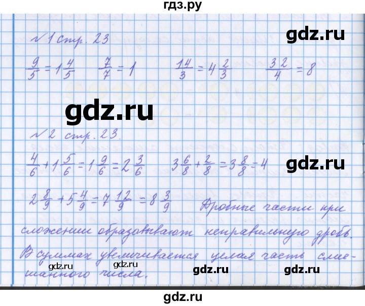 ГДЗ по математике 4 класс Петерсон рабочая тетрадь  часть 2. страница - 23, Решебник №1 2017