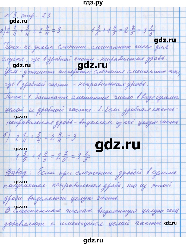 ГДЗ по математике 4 класс Петерсон рабочая тетрадь  часть 2. страница - 23, Решебник №1 2017