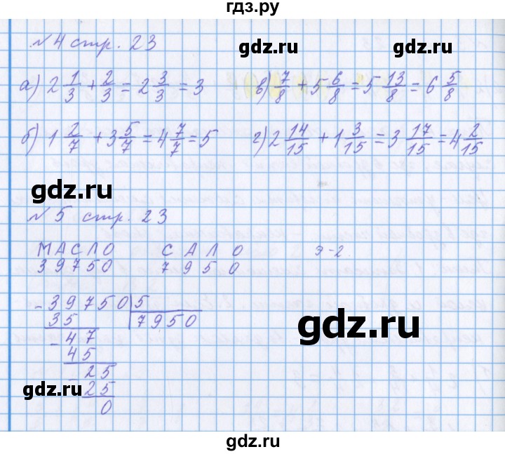 ГДЗ по математике 4 класс Петерсон рабочая тетрадь  часть 2. страница - 23, Решебник №1 2017