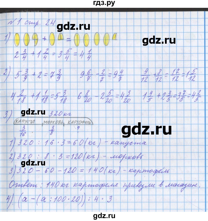 ГДЗ по математике 4 класс Петерсон рабочая тетрадь  часть 2. страница - 24, Решебник №1 2017