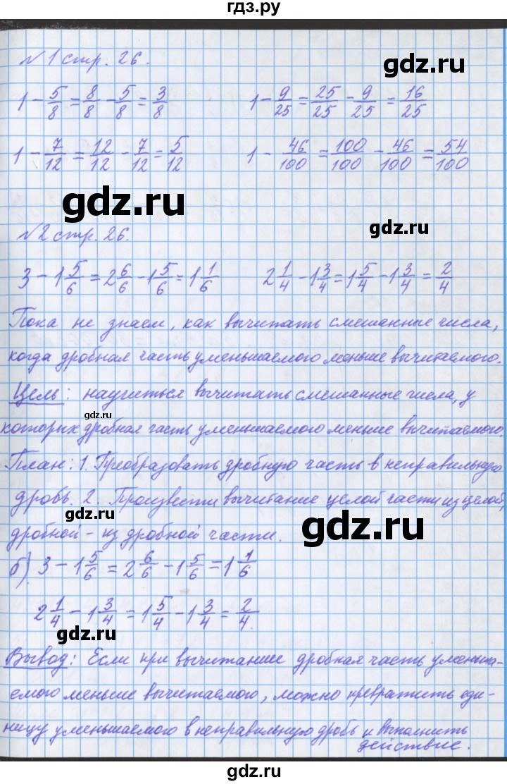 ГДЗ по математике 4 класс Петерсон рабочая тетрадь  часть 2. страница - 26, Решебник №1 2017