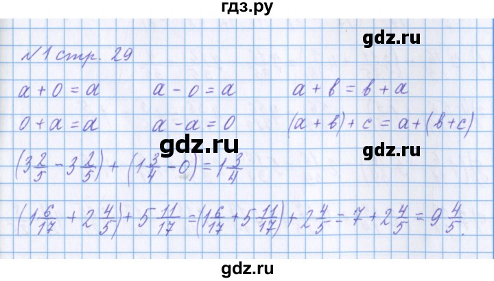 ГДЗ по математике 4 класс Петерсон рабочая тетрадь  часть 2. страница - 29, Решебник №1 2017