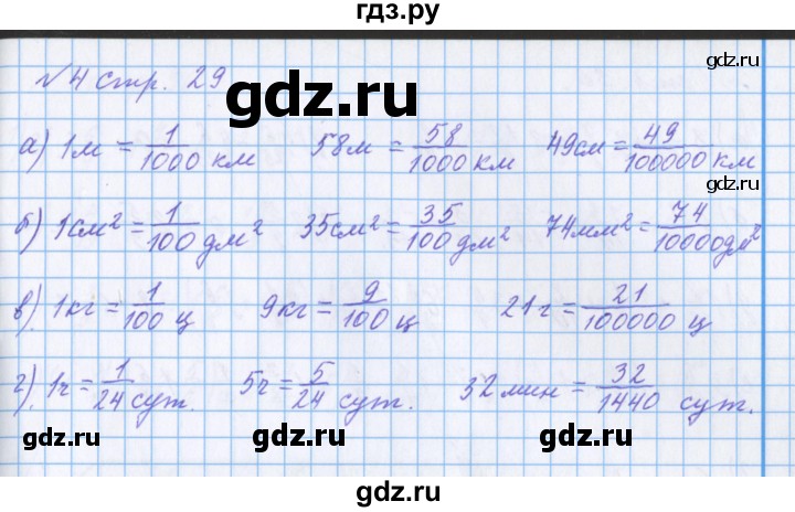 ГДЗ по математике 4 класс Петерсон рабочая тетрадь  часть 2. страница - 29, Решебник №1 2017