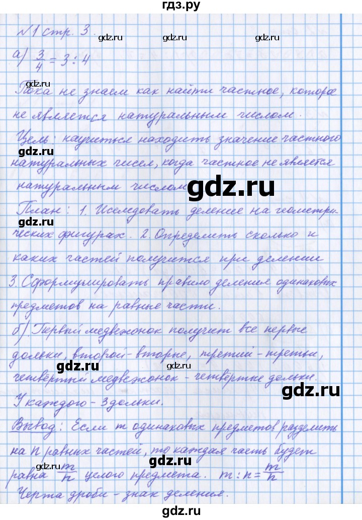 ГДЗ по математике 4 класс Петерсон рабочая тетрадь  часть 2. страница - 3, Решебник №1 2017