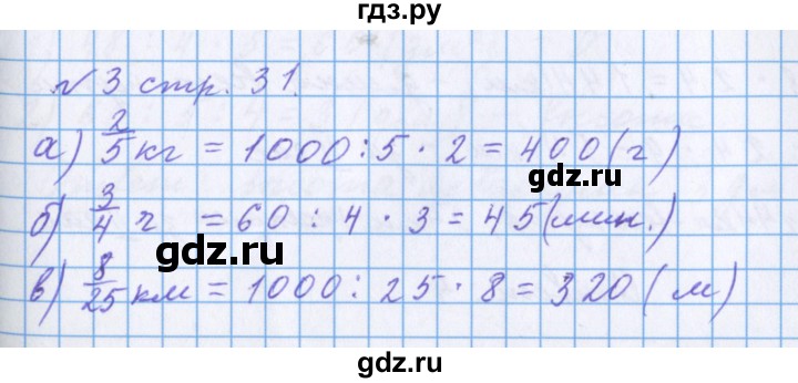 ГДЗ по математике 4 класс Петерсон рабочая тетрадь  часть 2. страница - 31, Решебник №1 2017