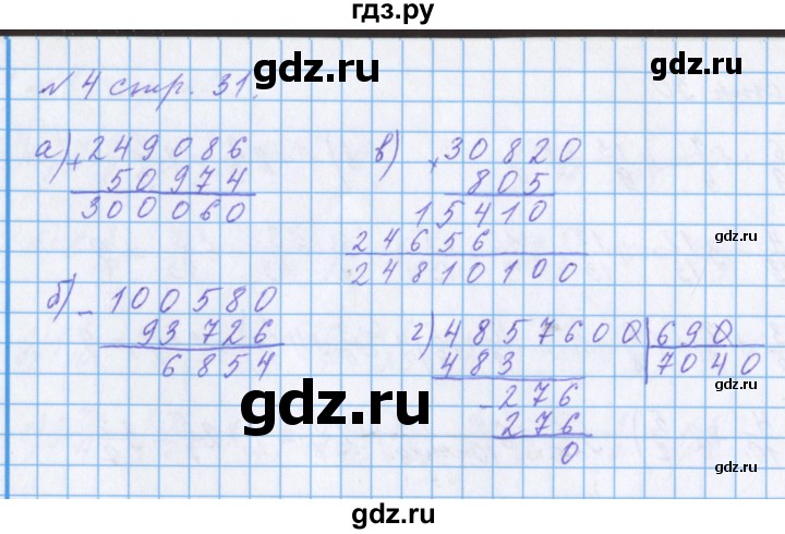 ГДЗ по математике 4 класс Петерсон рабочая тетрадь  часть 2. страница - 31, Решебник №1 2017