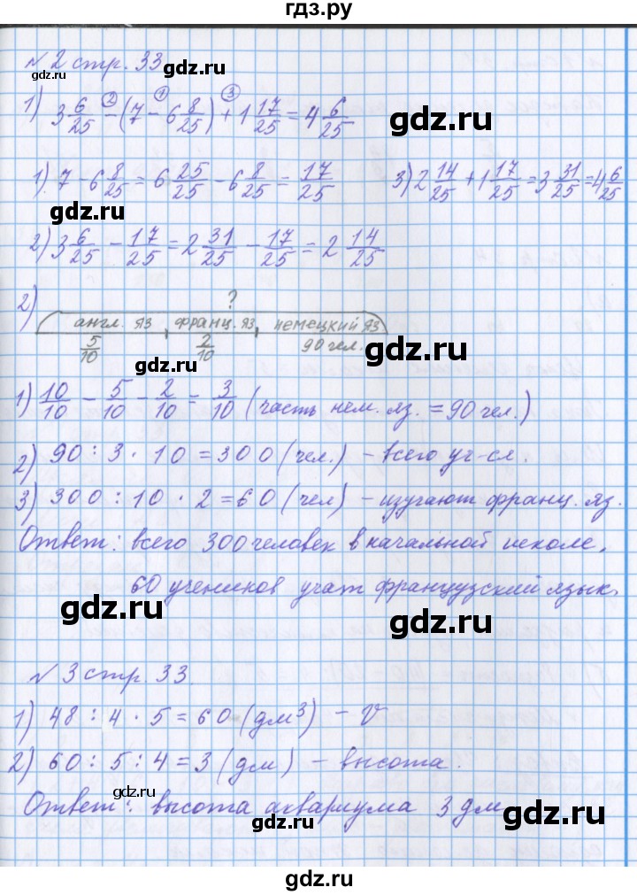 ГДЗ по математике 4 класс Петерсон рабочая тетрадь  часть 2. страница - 33, Решебник №1 2017