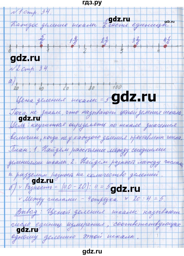 ГДЗ по математике 4 класс Петерсон рабочая тетрадь  часть 2. страница - 34, Решебник №1 2017