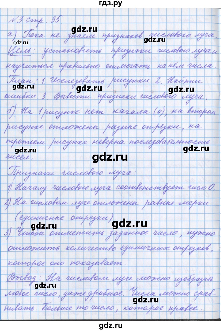ГДЗ по математике 4 класс Петерсон рабочая тетрадь  часть 2. страница - 35, Решебник №1 2017