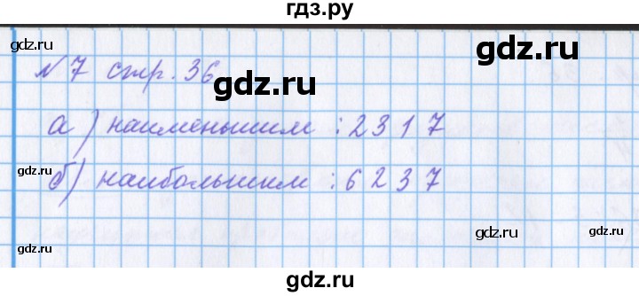 ГДЗ по математике 4 класс Петерсон рабочая тетрадь  часть 2. страница - 36, Решебник №1 2017