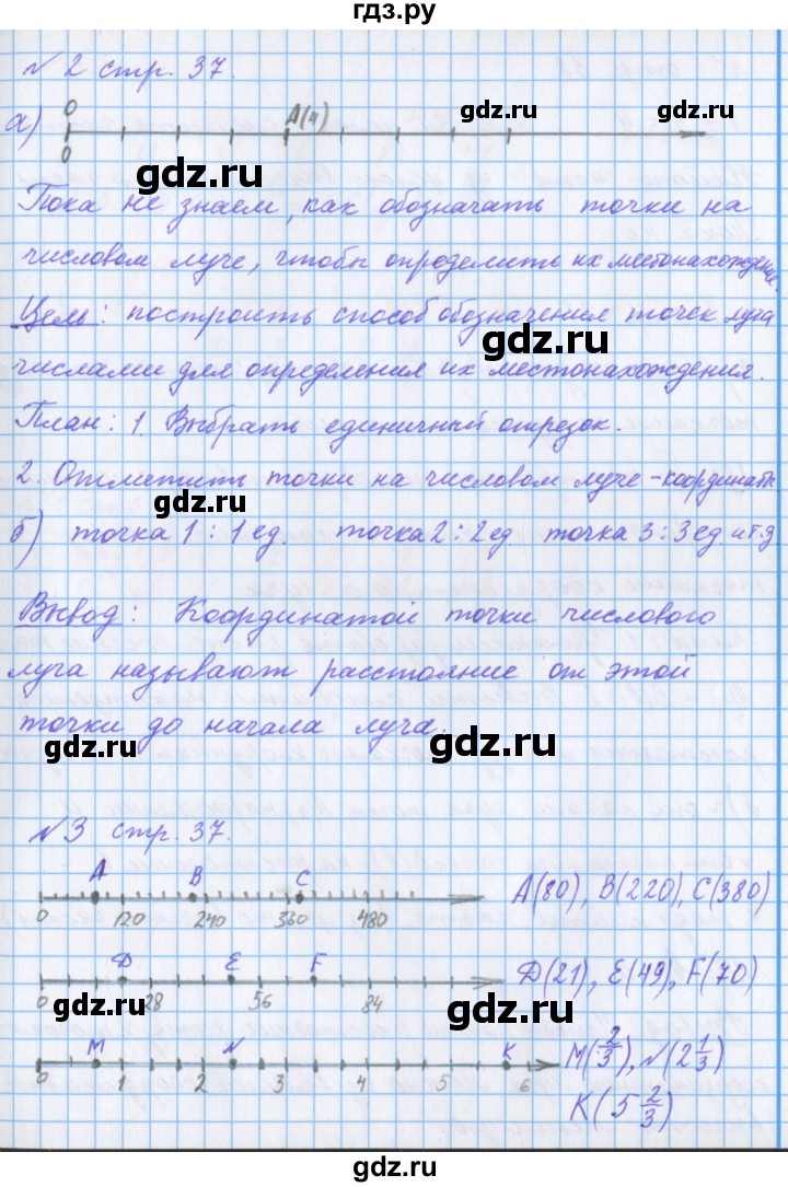 ГДЗ по математике 4 класс Петерсон рабочая тетрадь  часть 2. страница - 37, Решебник №1 2017