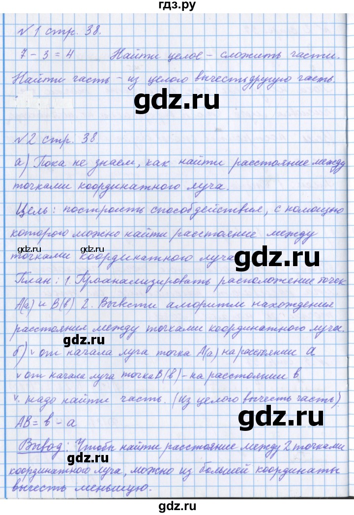 ГДЗ по математике 4 класс Петерсон рабочая тетрадь  часть 2. страница - 38, Решебник №1 2017