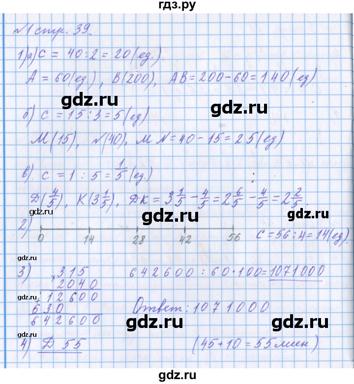 ГДЗ по математике 4 класс Петерсон рабочая тетрадь  часть 2. страница - 39, Решебник №1 2017