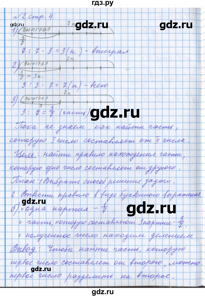 ГДЗ по математике 4 класс Петерсон рабочая тетрадь  часть 2. страница - 4, Решебник №1 2017