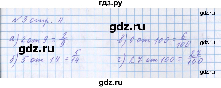 ГДЗ по математике 4 класс Петерсон рабочая тетрадь  часть 2. страница - 4, Решебник №1 2017