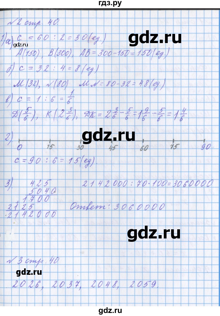 ГДЗ по математике 4 класс Петерсон рабочая тетрадь  часть 2. страница - 40, Решебник №1 2017