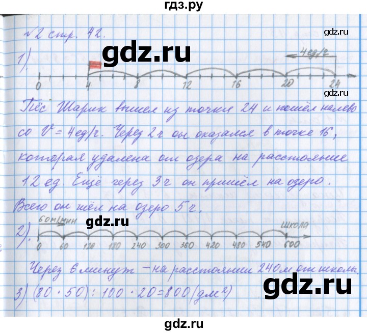 ГДЗ по математике 4 класс Петерсон рабочая тетрадь  часть 2. страница - 42, Решебник №1 2017