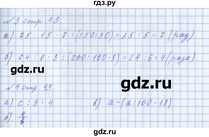 ГДЗ по математике 4 класс Петерсон рабочая тетрадь  часть 2. страница - 43, Решебник №1 2017
