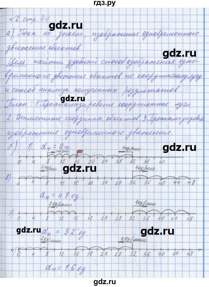 ГДЗ по математике 4 класс Петерсон рабочая тетрадь  часть 2. страница - 44, Решебник №1 2017
