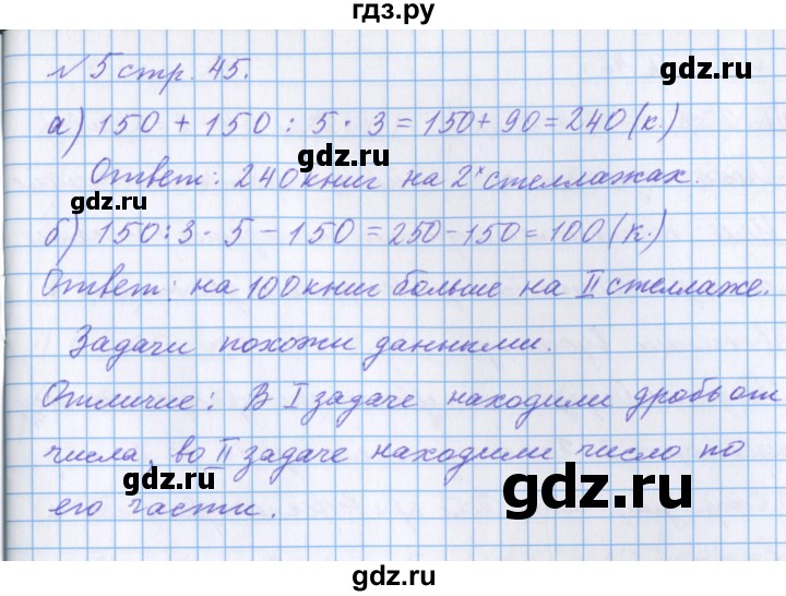 ГДЗ по математике 4 класс Петерсон рабочая тетрадь  часть 2. страница - 45, Решебник №1 2017