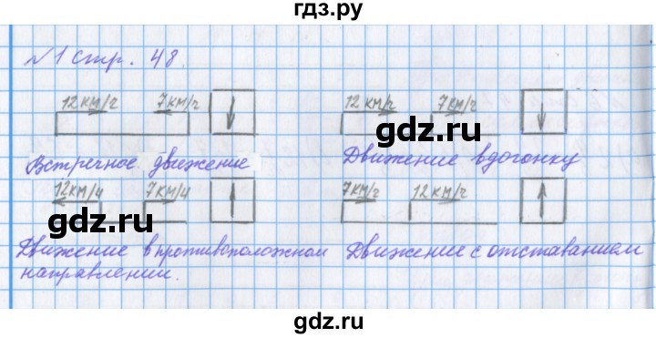 ГДЗ по математике 4 класс Петерсон рабочая тетрадь  часть 2. страница - 48, Решебник №1 2017