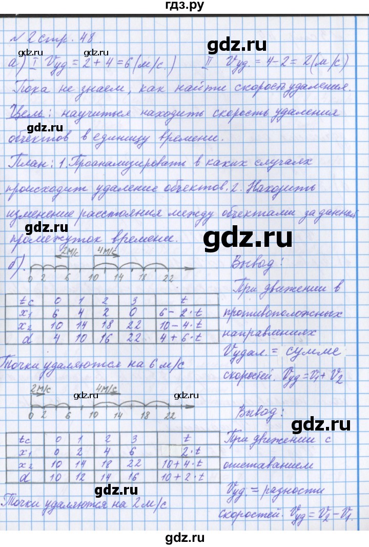 ГДЗ по математике 4 класс Петерсон рабочая тетрадь  часть 2. страница - 48, Решебник №1 2017