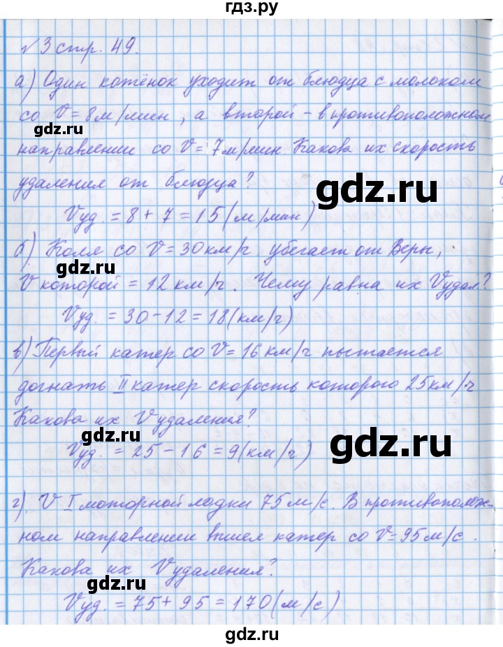 ГДЗ по математике 4 класс Петерсон рабочая тетрадь  часть 2. страница - 49, Решебник №1 2017