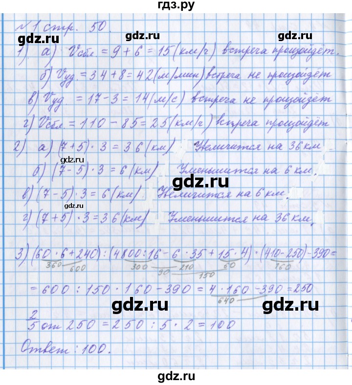 ГДЗ по математике 4 класс Петерсон рабочая тетрадь  часть 2. страница - 50, Решебник №1 2017