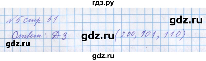 ГДЗ по математике 4 класс Петерсон рабочая тетрадь  часть 2. страница - 51, Решебник №1 2017