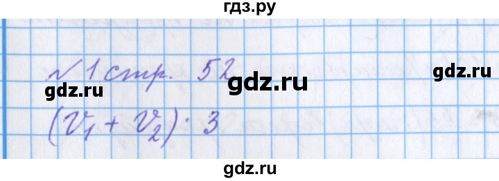 ГДЗ по математике 4 класс Петерсон рабочая тетрадь  часть 2. страница - 52, Решебник №1 2017