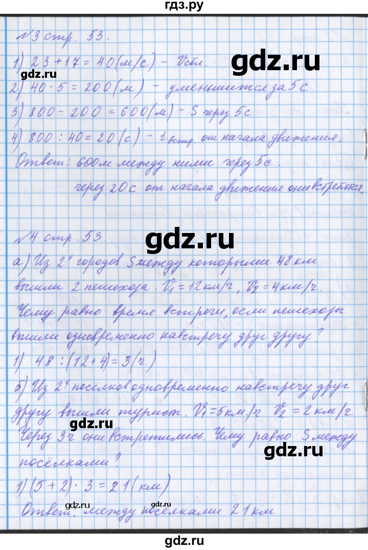 ГДЗ по математике 4 класс Петерсон рабочая тетрадь  часть 2. страница - 53, Решебник №1 2017