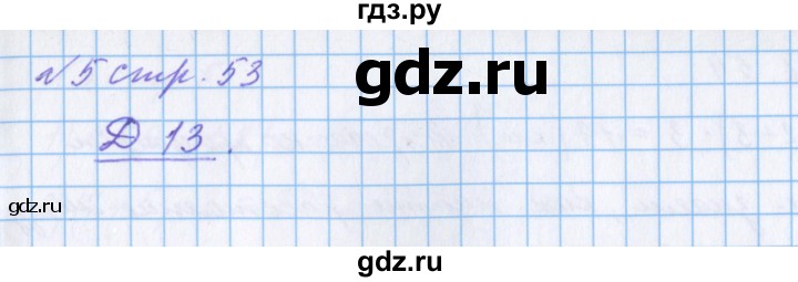 ГДЗ по математике 4 класс Петерсон рабочая тетрадь  часть 2. страница - 53, Решебник №1 2017