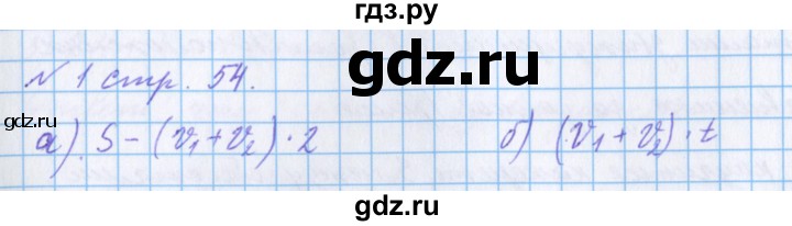 ГДЗ по математике 4 класс Петерсон рабочая тетрадь  часть 2. страница - 54, Решебник №1 2017