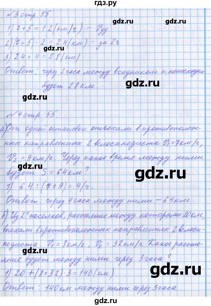 ГДЗ по математике 4 класс Петерсон рабочая тетрадь  часть 2. страница - 55, Решебник №1 2017