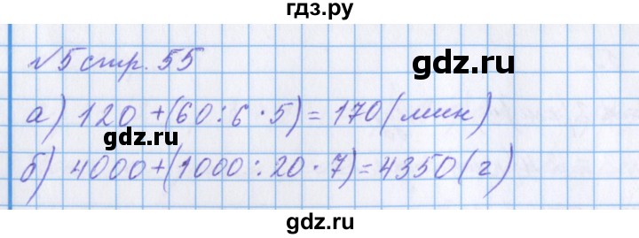 ГДЗ по математике 4 класс Петерсон рабочая тетрадь  часть 2. страница - 55, Решебник №1 2017