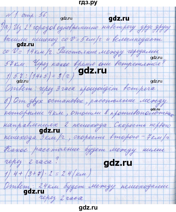 ГДЗ по математике 4 класс Петерсон рабочая тетрадь  часть 2. страница - 56, Решебник №1 2017